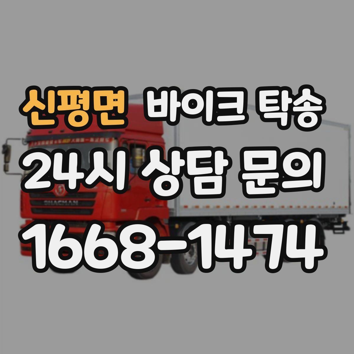 신평면 바이크 탁송 예약할 때 거리 시간대가 중요한 이유