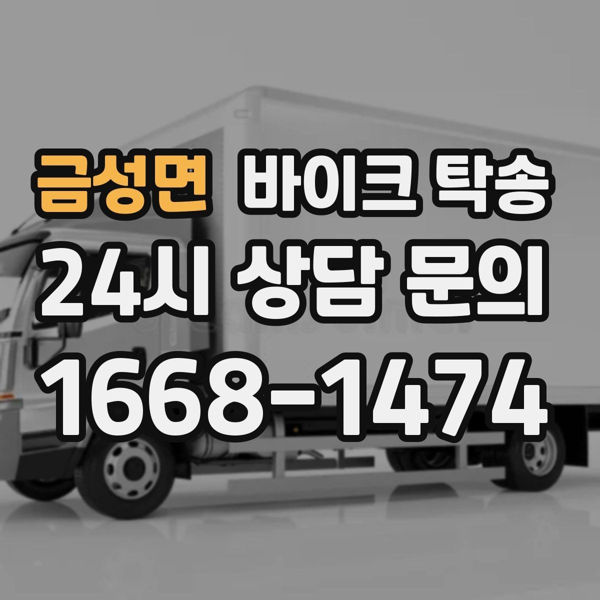 금성면 바이크 탁송 왕복 이동 부담 줄이는 방법