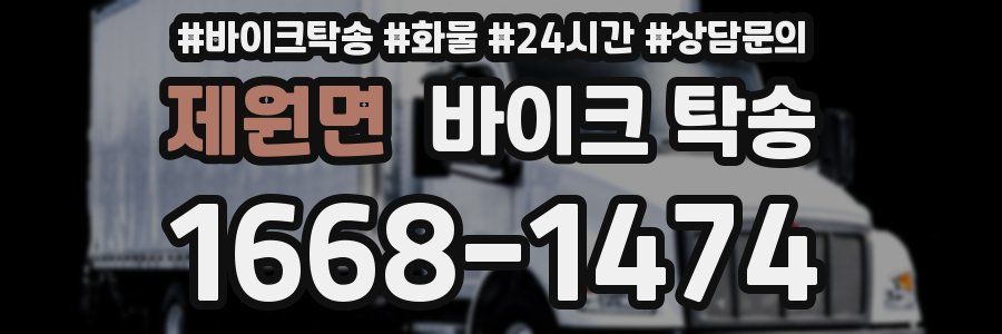 제원면 바이크 탁송