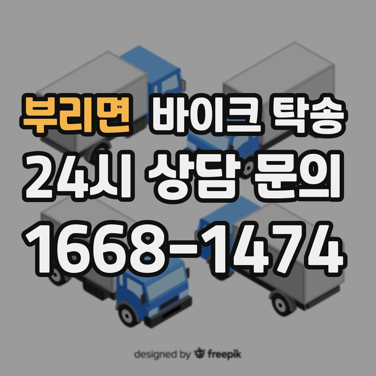 부리면 바이크 탁송