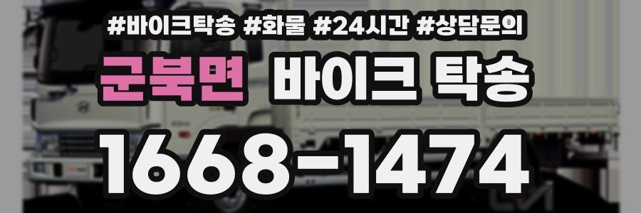 군북면 바이크 탁송