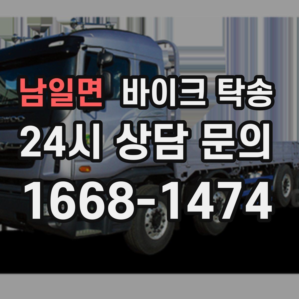 남일면 바이크 탁송 핸들 떨림 있을 때 정비소 입고하기