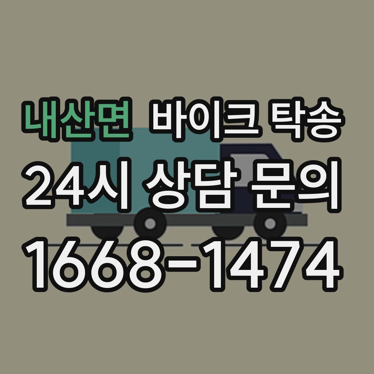 내산면 바이크 탁송 장기부재 출장 전 보관 이동하기