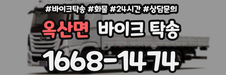 옥산면 바이크 탁송