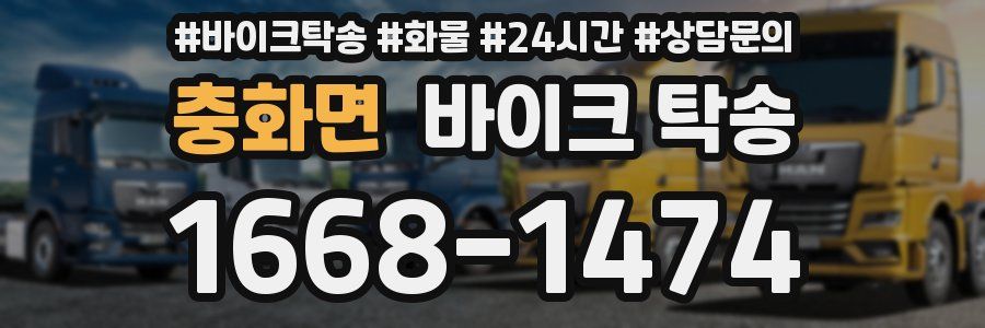 충화면 바이크 탁송