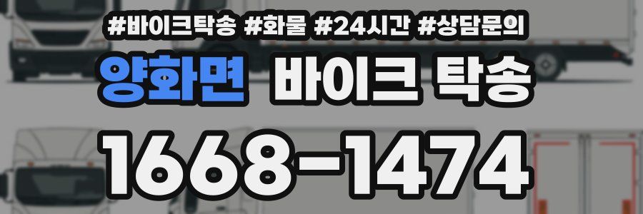 양화면 바이크 탁송