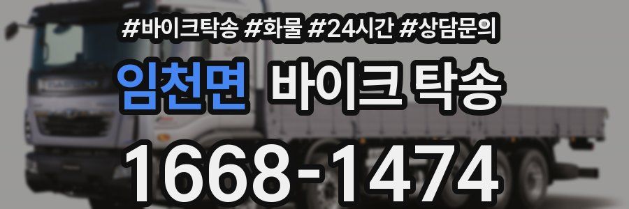 임천면 바이크 탁송