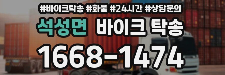 석성면 바이크 탁송