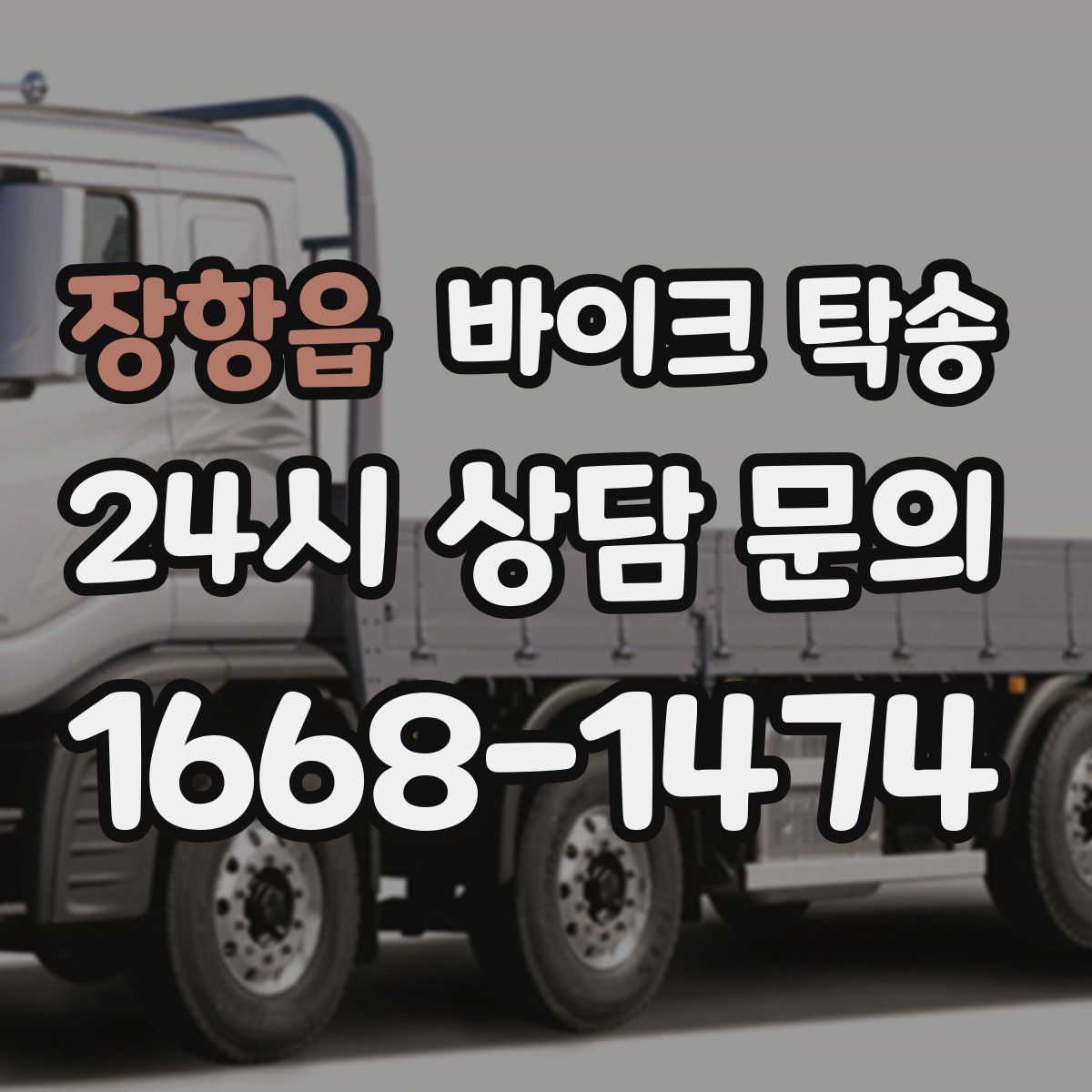 장항읍 바이크 탁송