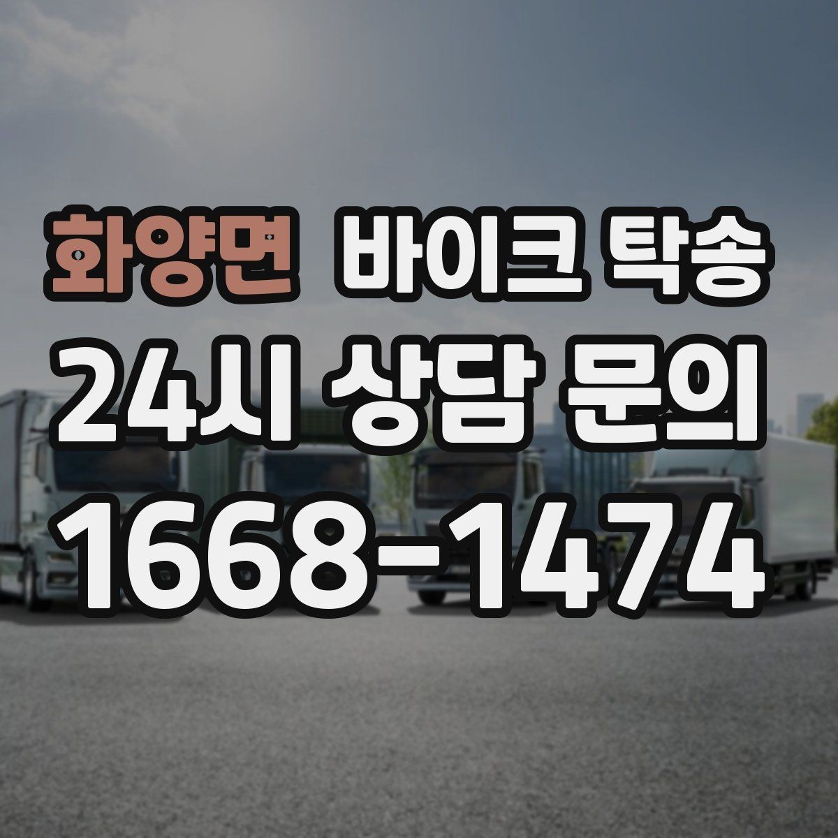 화양면 바이크 탁송 헬멧 장비 분실 걱정 줄이는 법
