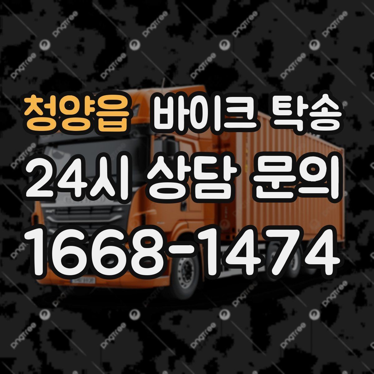 청양읍 바이크 탁송 도착지에 계단이 있는 경우 인계 포인트