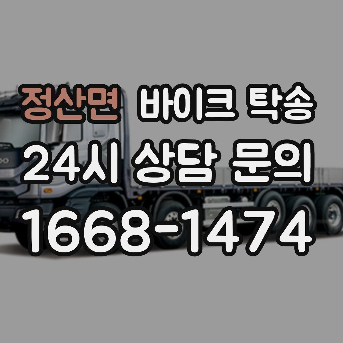 정산면 바이크 탁송