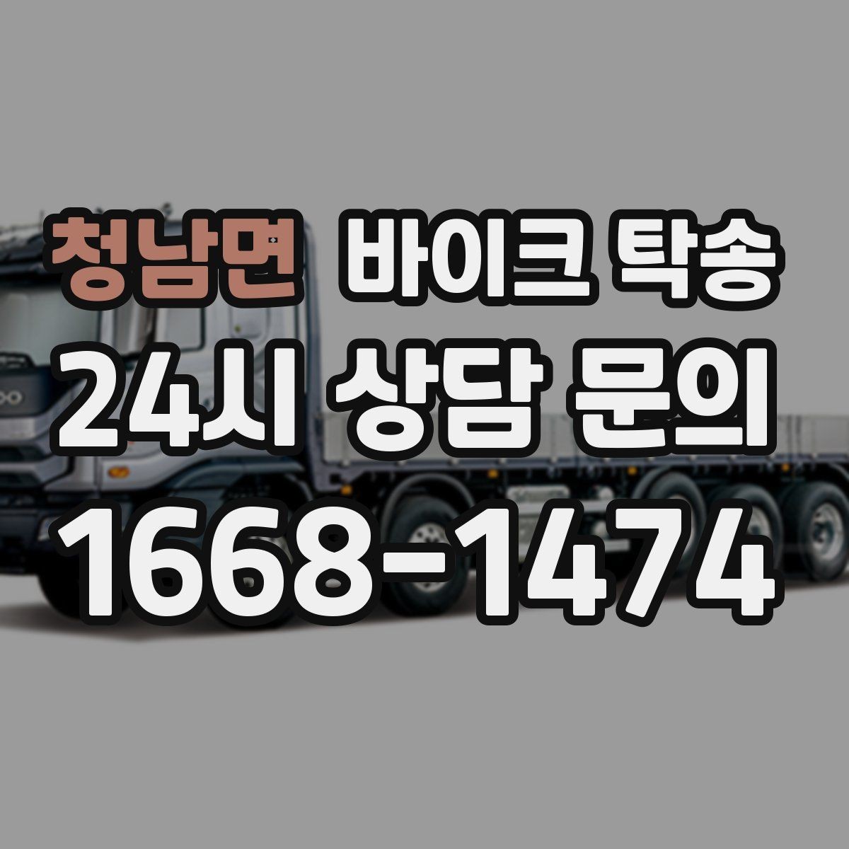 청남면 바이크 탁송 비 눈 강풍 예보 때 안전하게 이동
