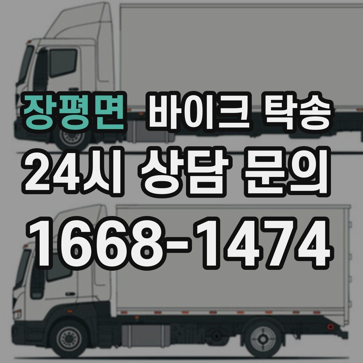 장평면 바이크 탁송 병원 관공서 방문 일정에 맞춘 이동 방법