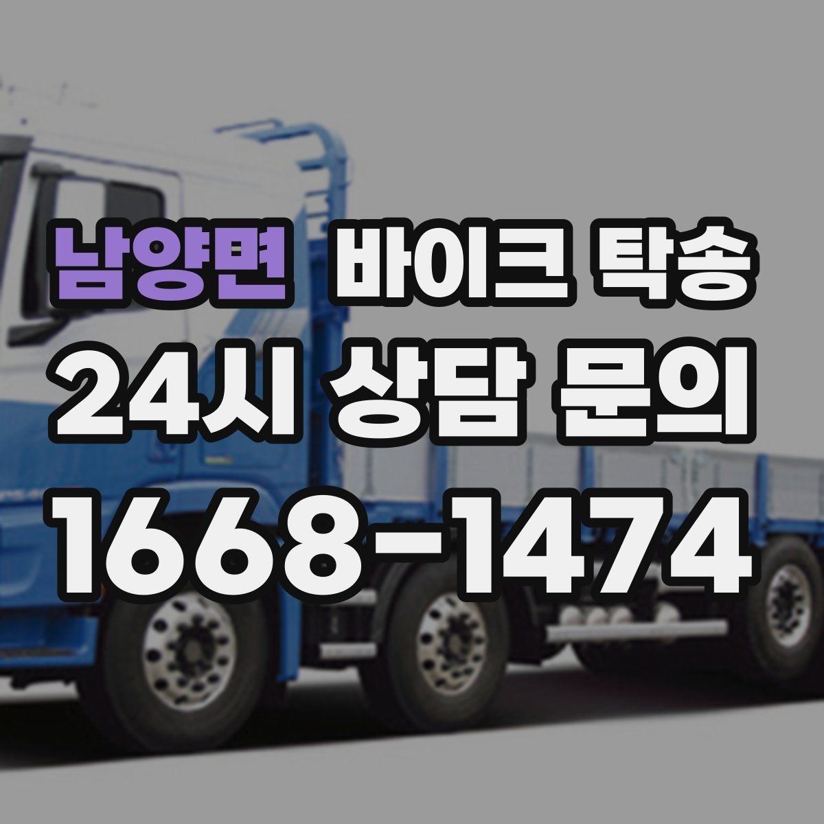 남양면 바이크 탁송 정비 예약 시간에 맞춘 입고 스케줄