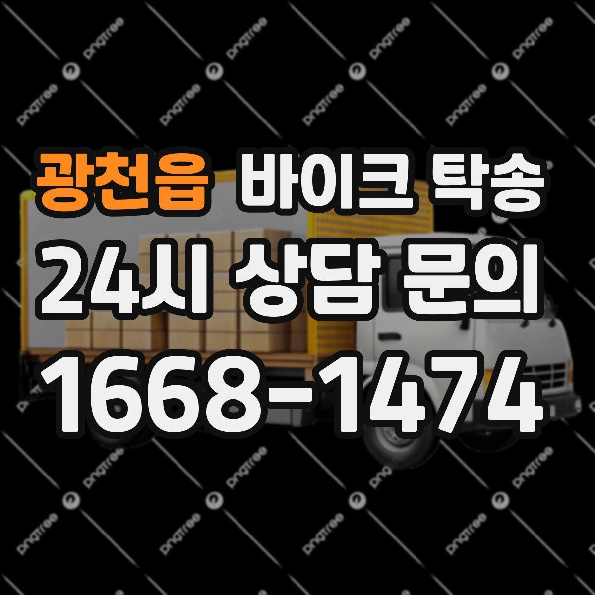 광천읍 바이크 탁송 스쿠터부터 대형 바이크까지 이동 방법