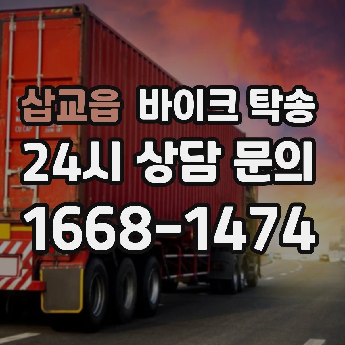 삽교읍 바이크 탁송 공기압이 불안정할 때 진행 요령
