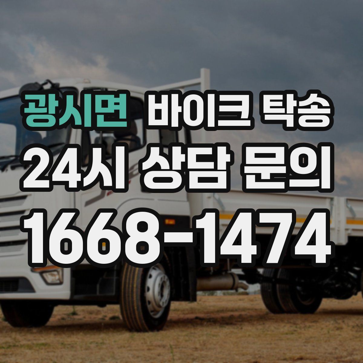 광시면 바이크 탁송