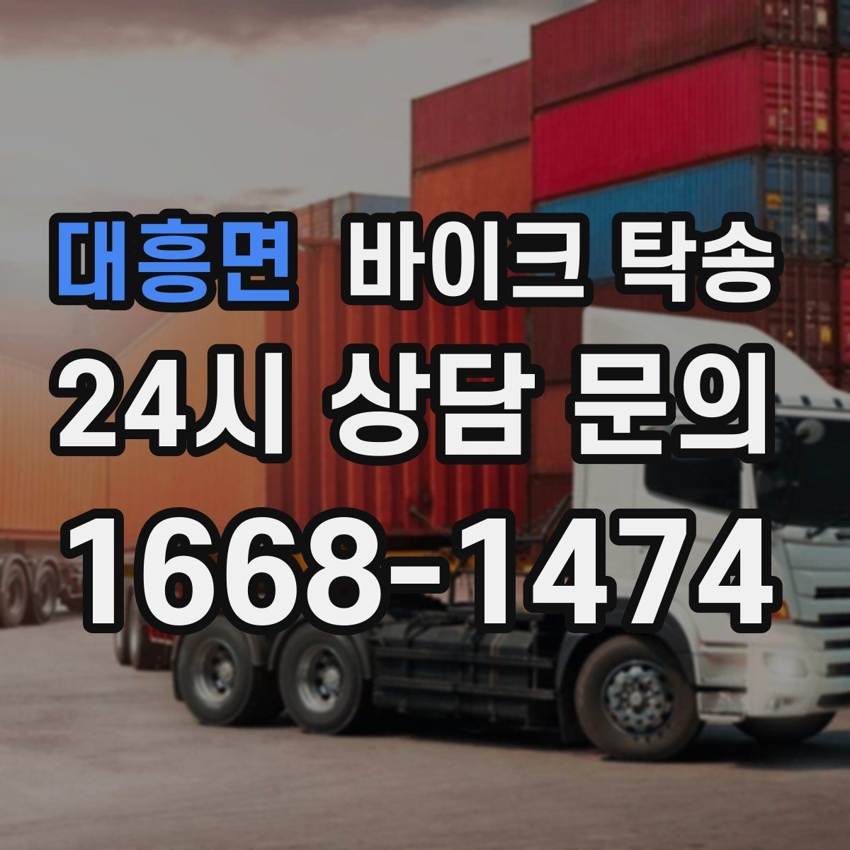 대흥면 바이크 탁송 배달업 확장 시 바이크 이동 요령