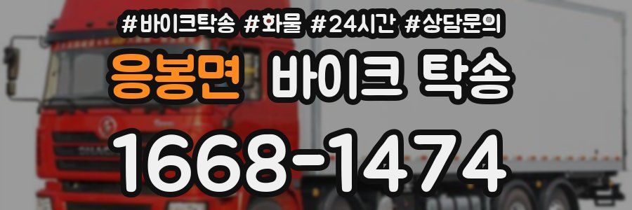 응봉면 바이크 탁송