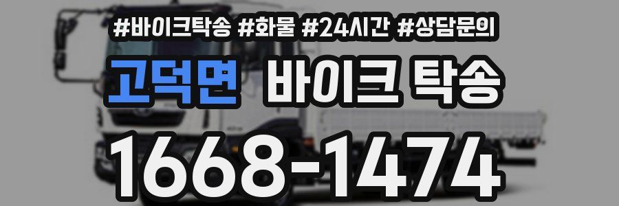 고덕면 바이크 탁송