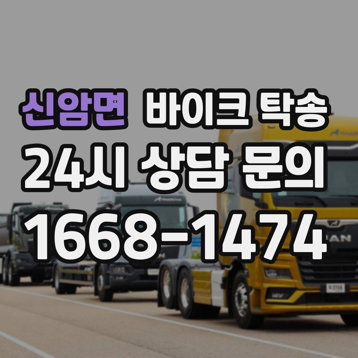 신암면 바이크 탁송 장거리 이동 중 변수 줄이는 요령