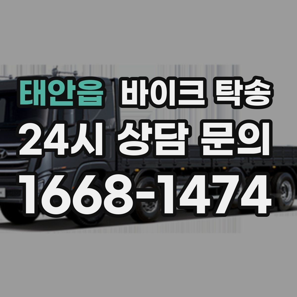 태안읍 바이크 탁송 인계 사진 기록 남기면 좋은 이유
