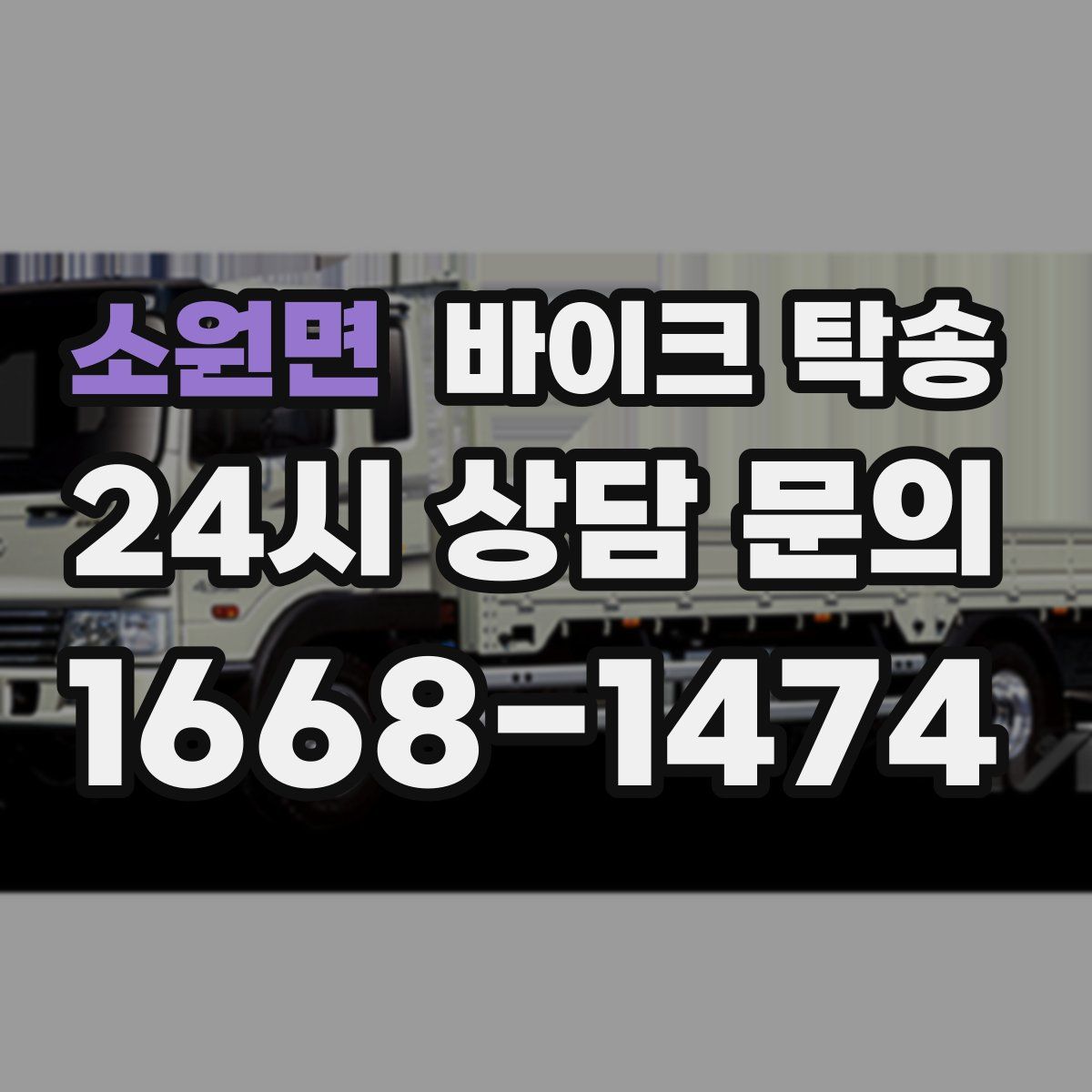 소원면 바이크 탁송