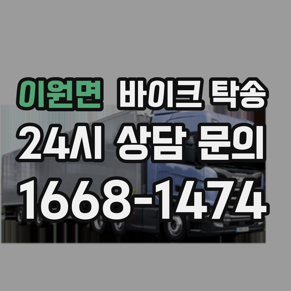 이원면 바이크 탁송 핸들 떨림 있을 때 정비소 입고하기