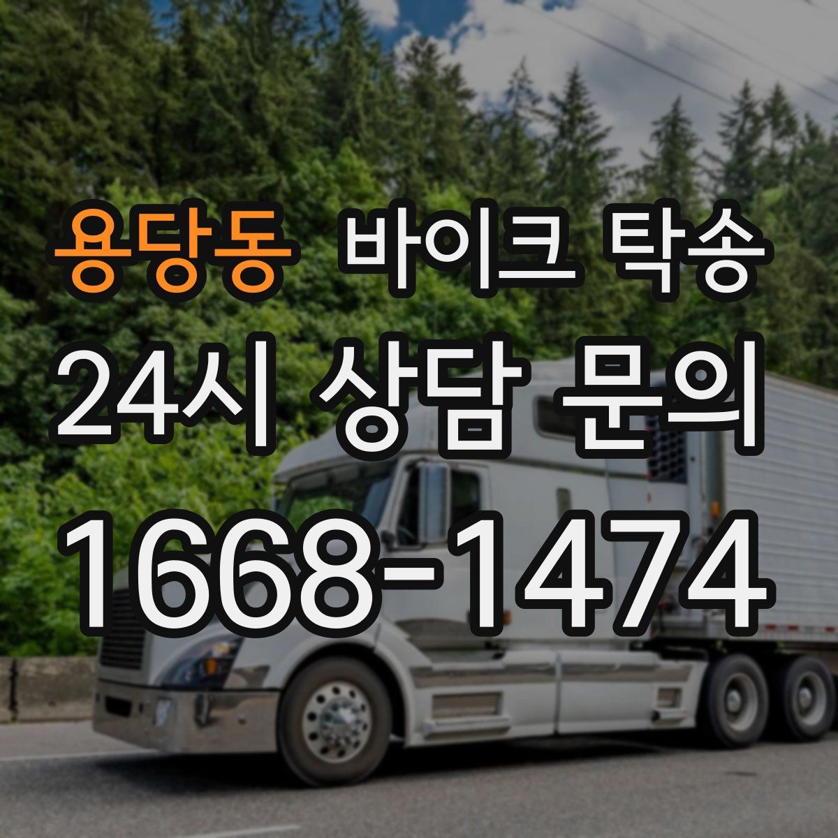 용당동 바이크 탁송