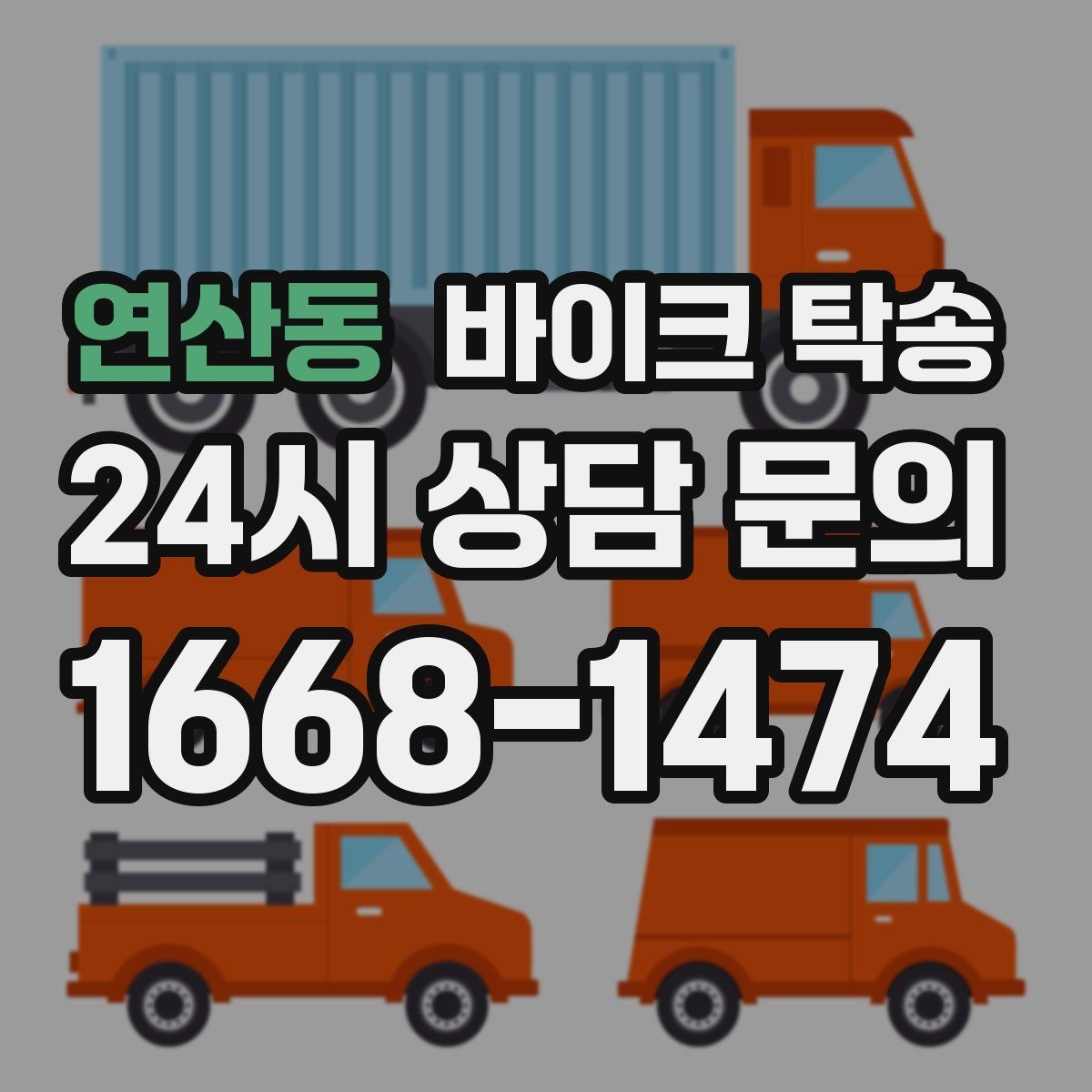 연산동 바이크 탁송 체인 소음이 커졌을 때 무리 주행 대신