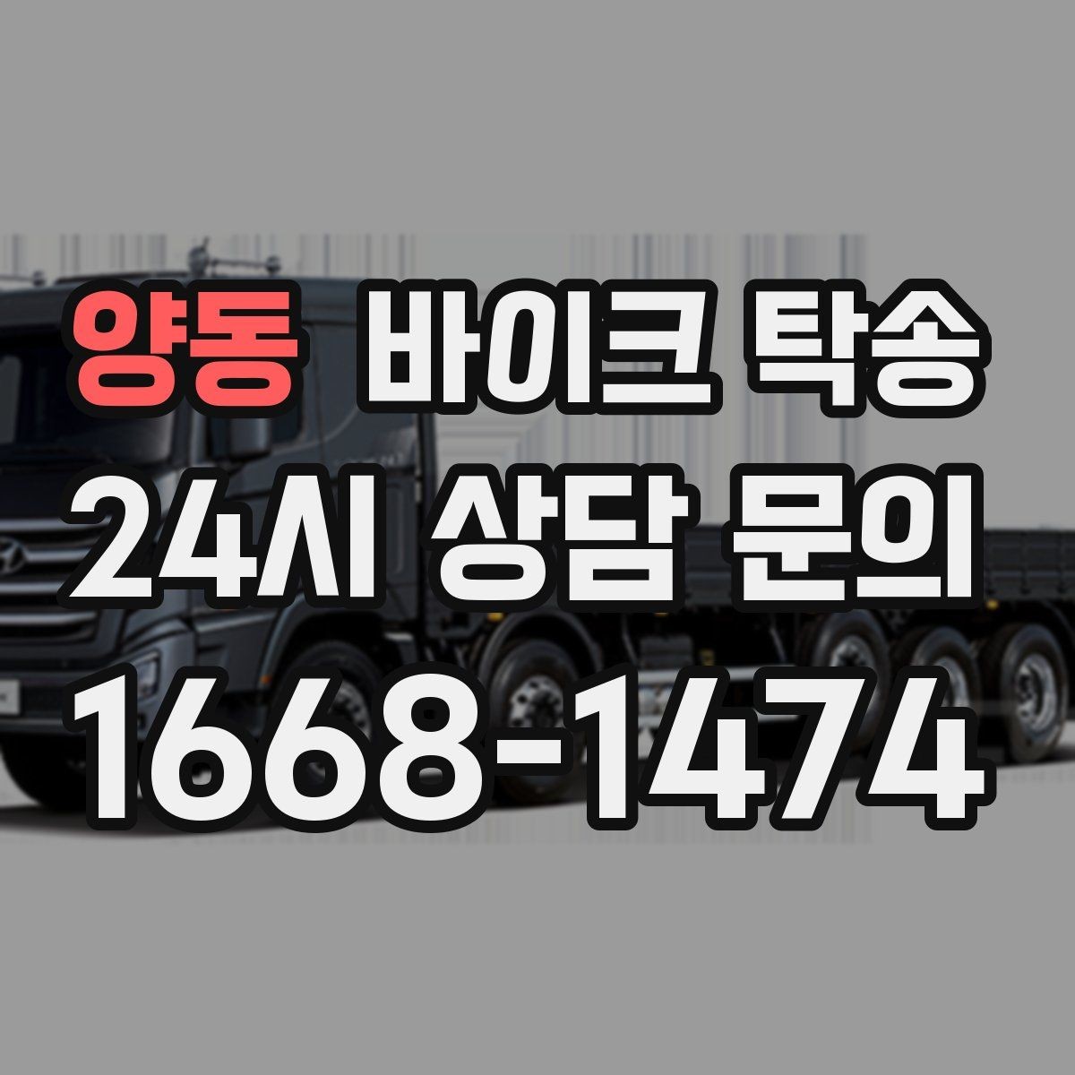 양동 바이크 탁송 항공 이동과 바이크 이동을 분리하는 법