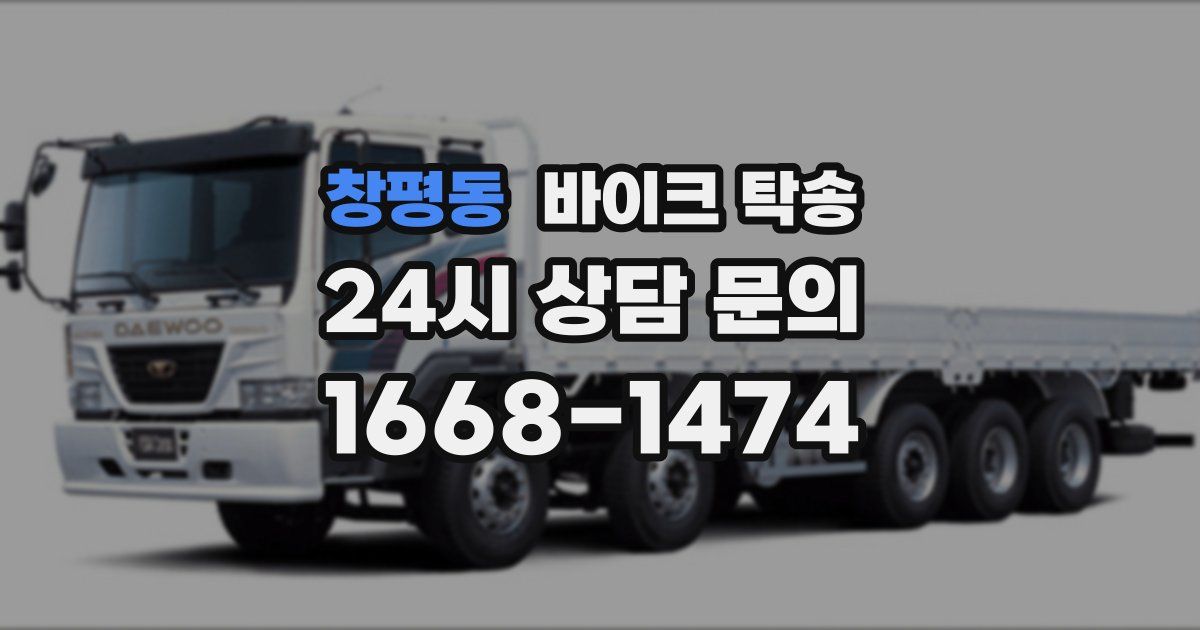 창평동 바이크 탁송