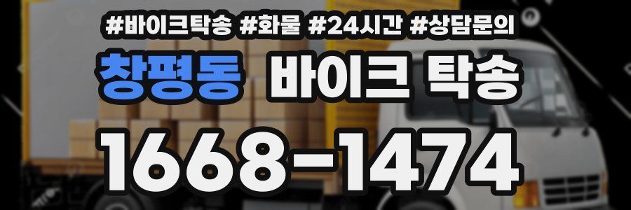 창평동 바이크 탁송