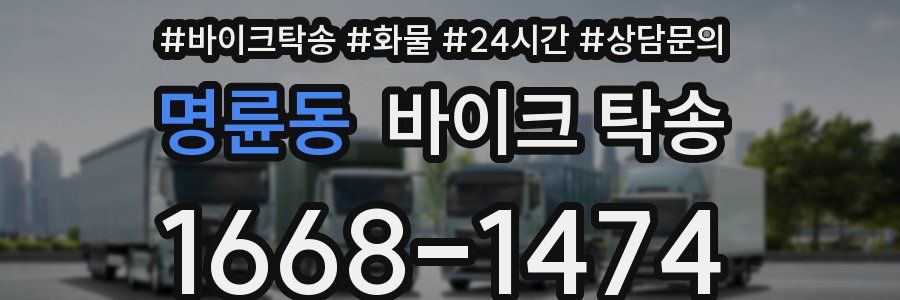 명륜동 바이크 탁송