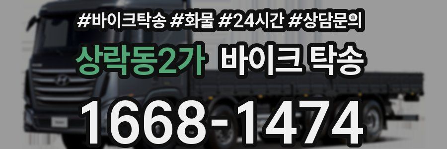 상락동2가 바이크 탁송