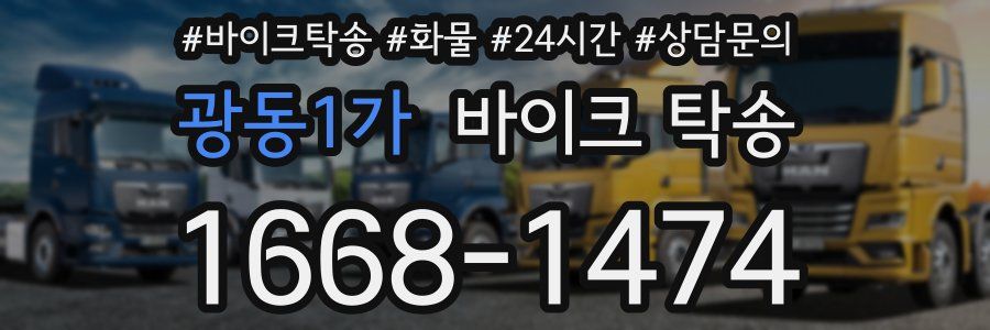 광동1가 바이크 탁송