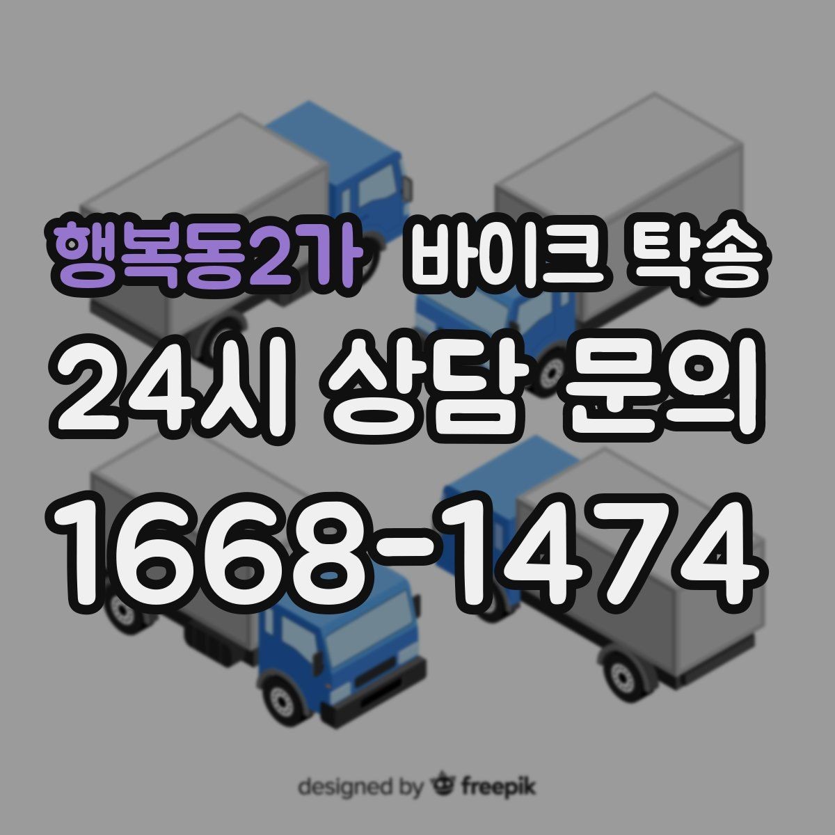 행복동2가 바이크 탁송 도심 주행 대신 안전하게 보내기