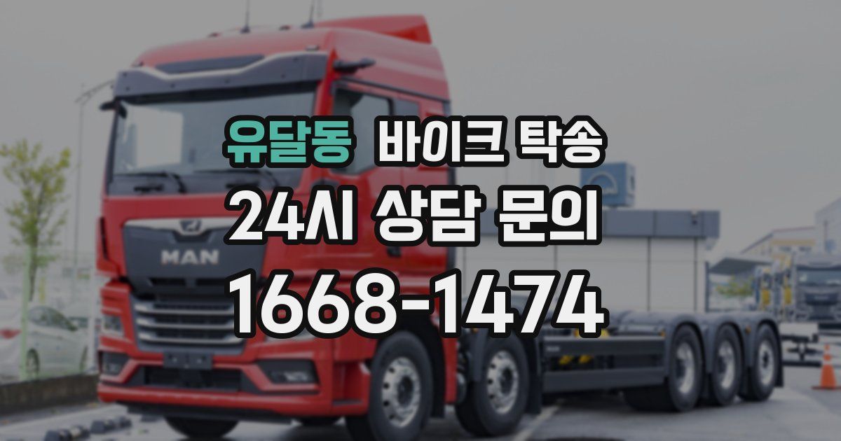 유달동 바이크 탁송