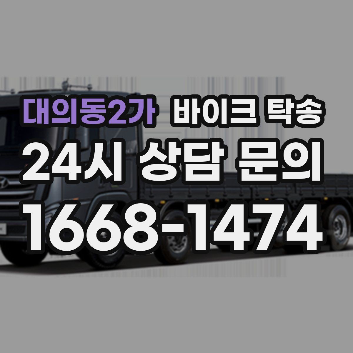 대의동2가 바이크 탁송 거치대 많은 바이크 이동 전 정리 요령
