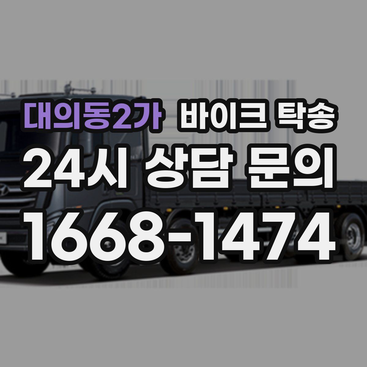 대의동2가 바이크 탁송