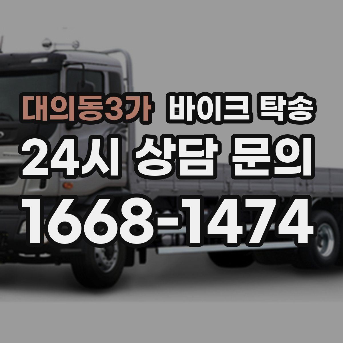 대의동3가 바이크 탁송 배달업 확장 시 바이크 이동 요령