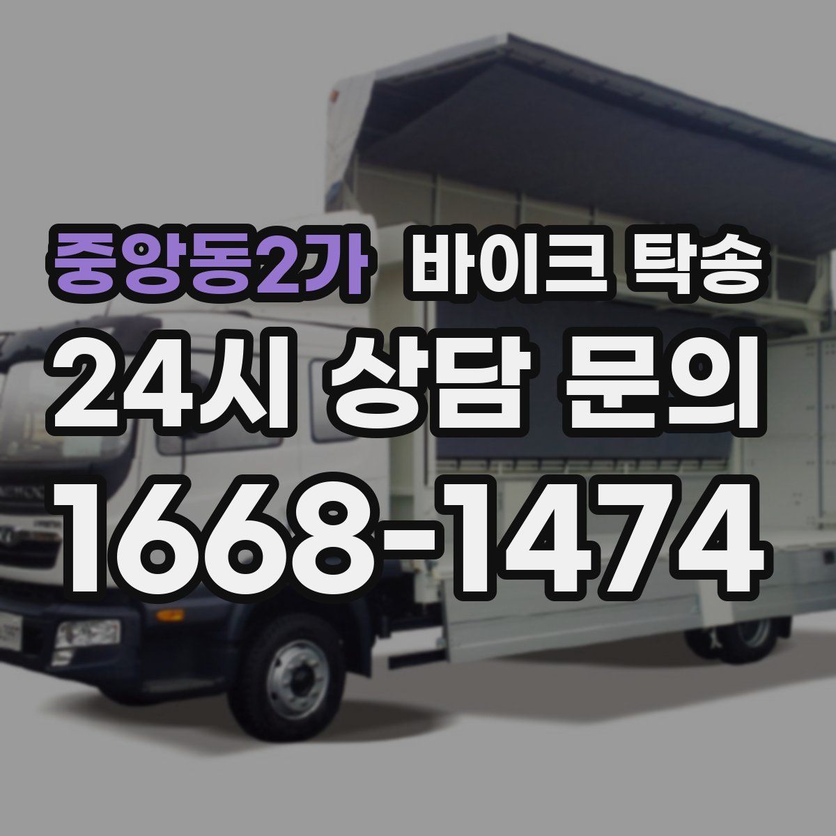 중앙동2가 바이크 탁송