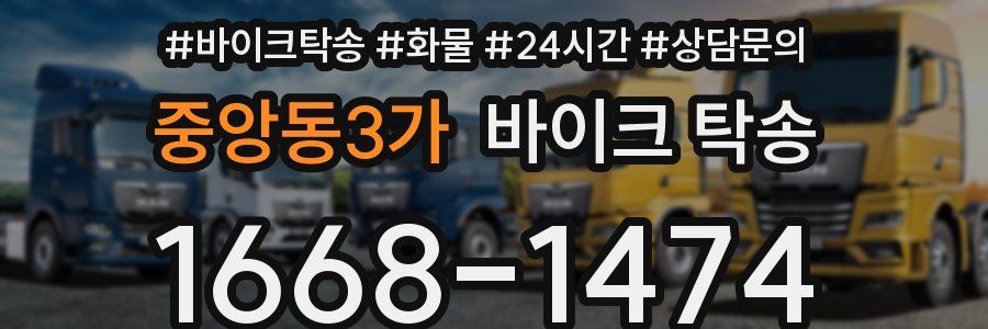 중앙동3가 바이크 탁송