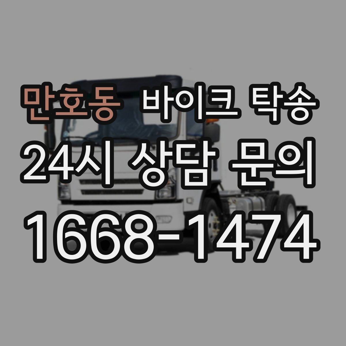 만호동 바이크 탁송 렌탈 바이크 반납 동선 단순화