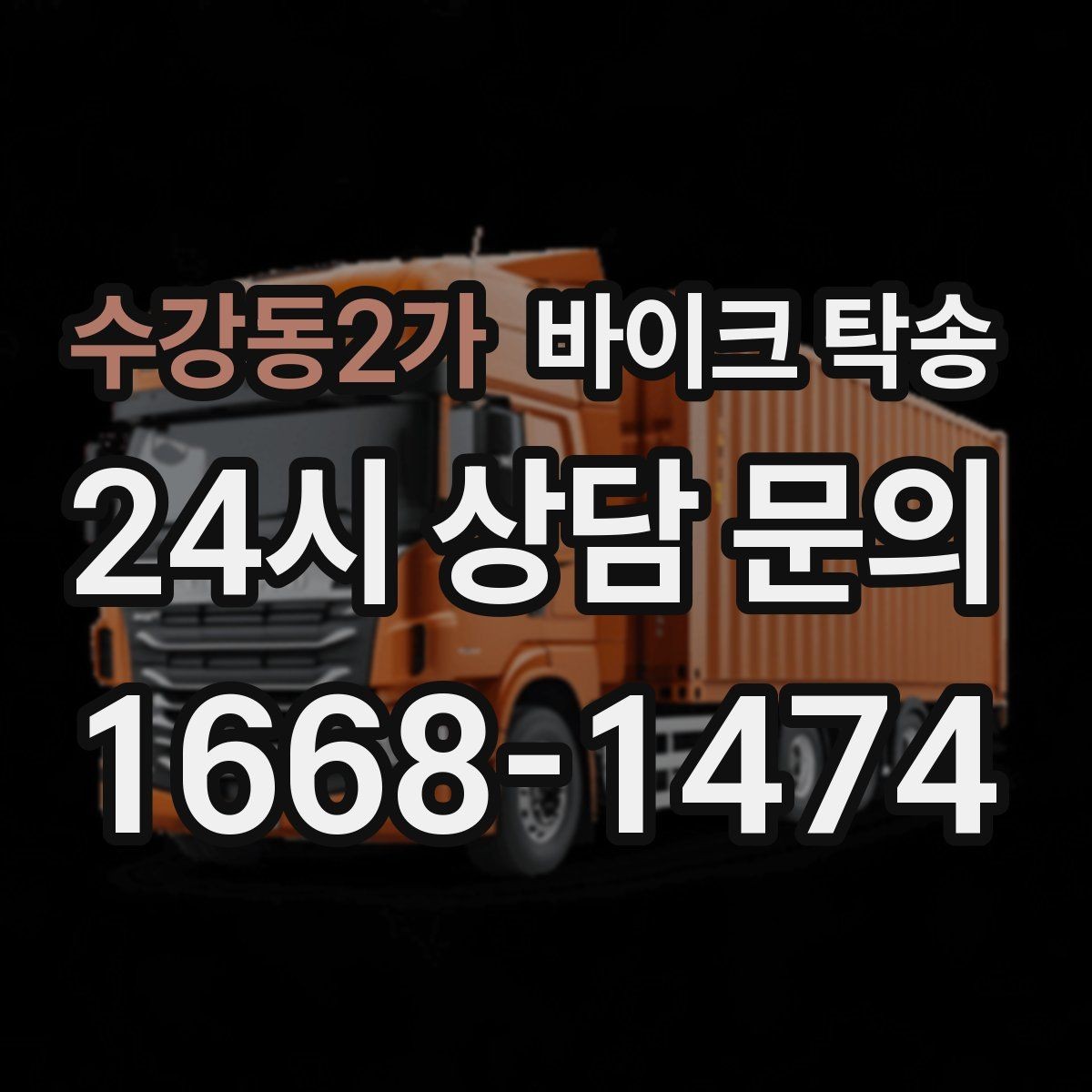 수강동2가 바이크 탁송 기숙사 캠퍼스 반입 동선 정리