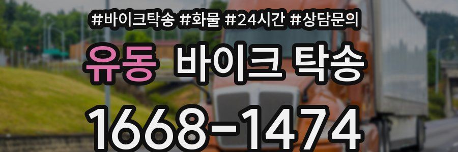 유동 바이크 탁송