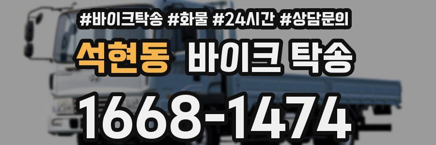 석현동 바이크 탁송