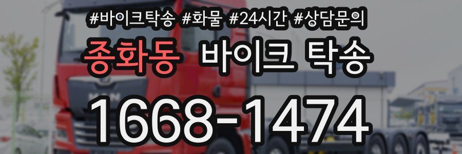 종화동 바이크 탁송