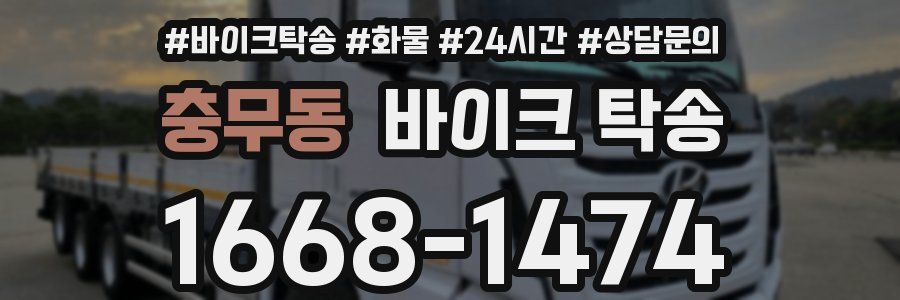 충무동 바이크 탁송